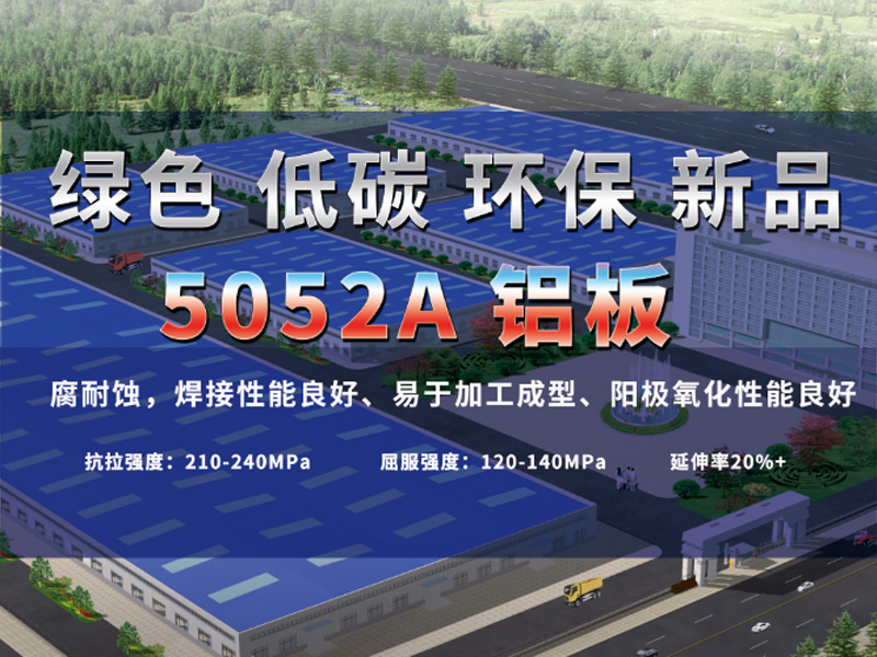 百葉窗用5052A鋁板價格多少_老牌生產廠家推薦