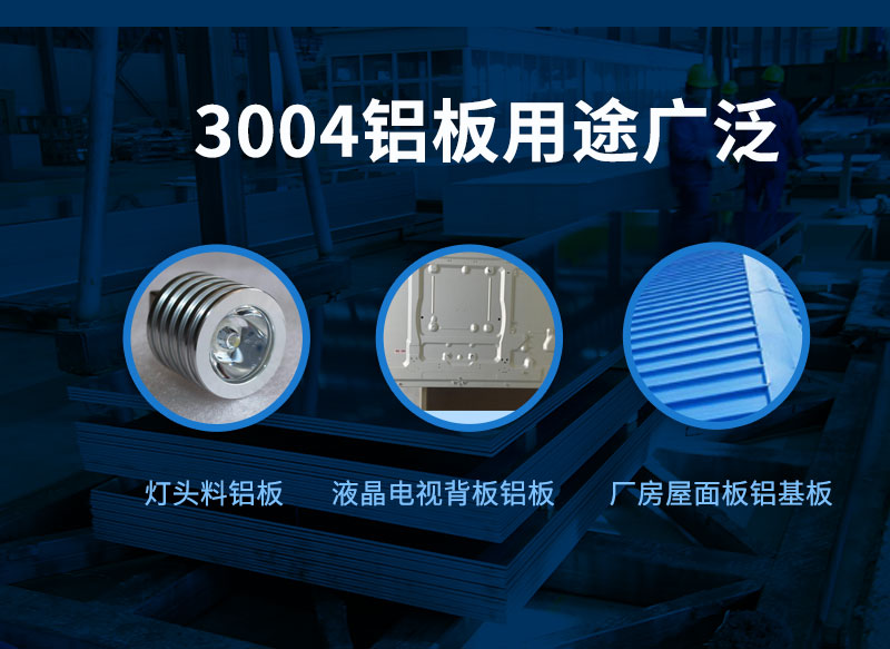 3004鋁板廠家_燈頭料3004-O鋁板直銷廠家價(jià)格實(shí)惠